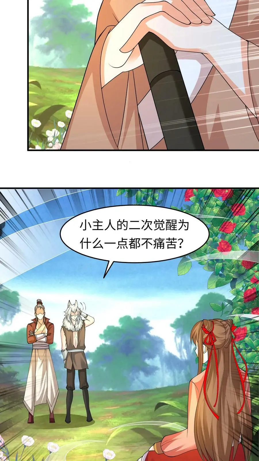 第281话 我的小祖宗~ 第16页