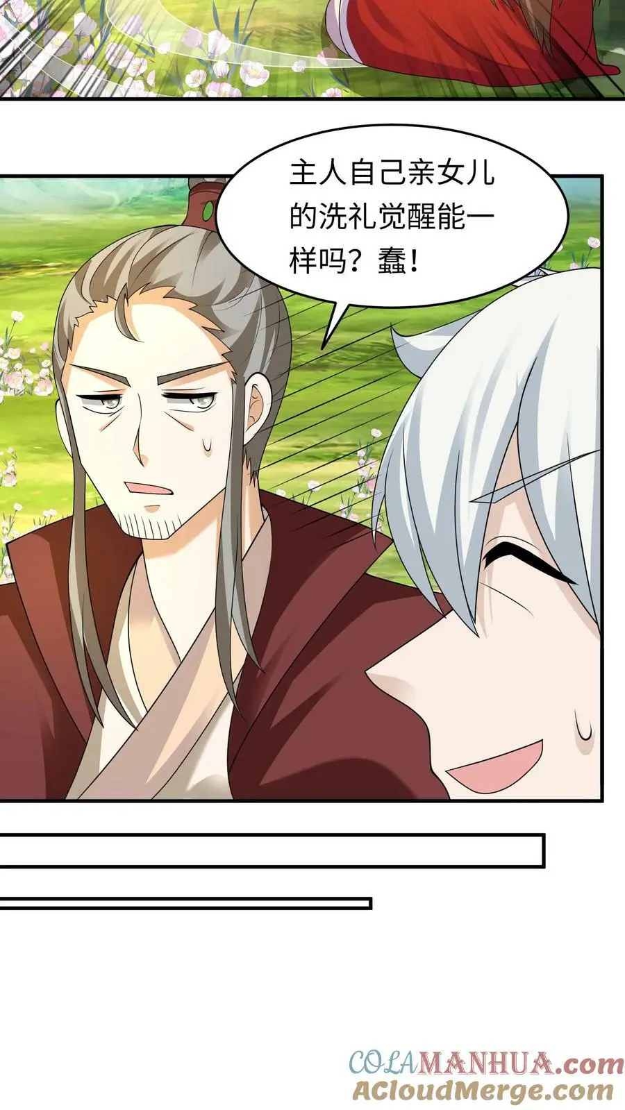 第281话 我的小祖宗~ 第17页