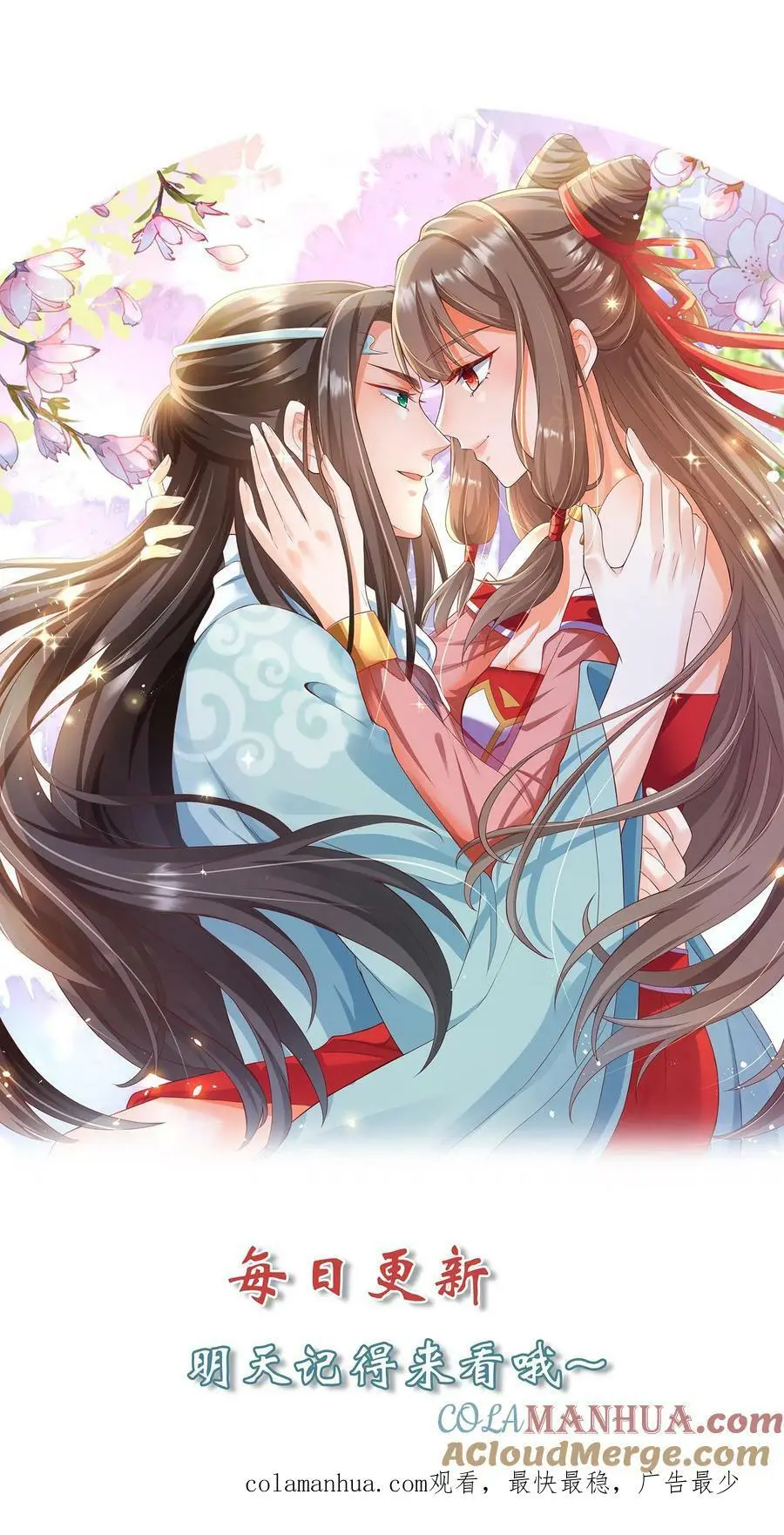 第281话 我的小祖宗~ 第29页
