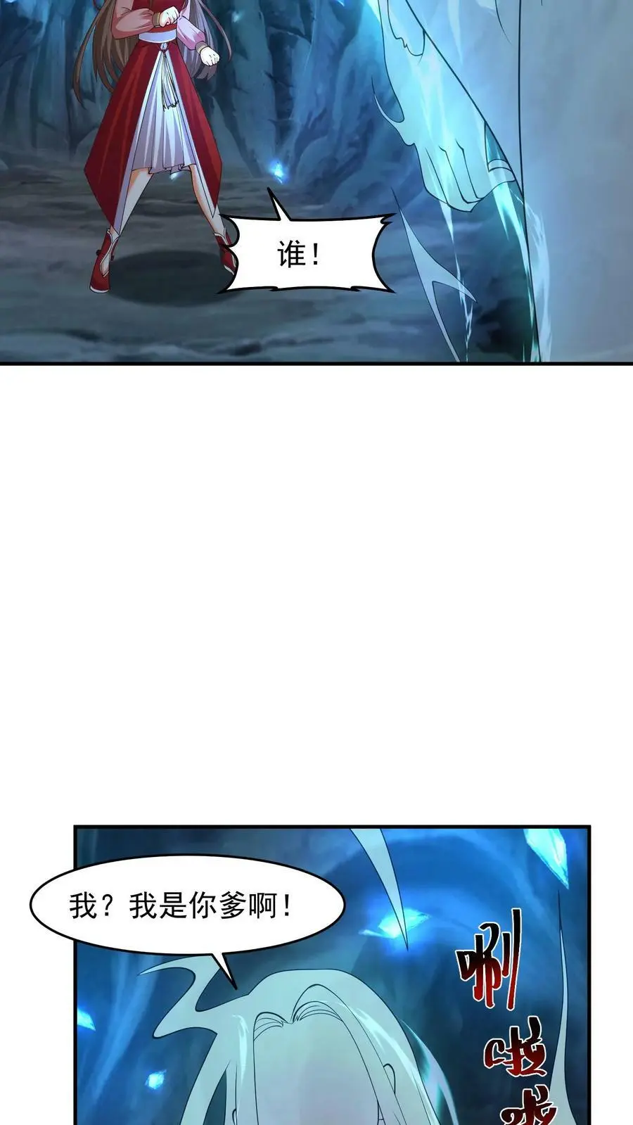 第280话 殷念，我是你爹爹 第4页