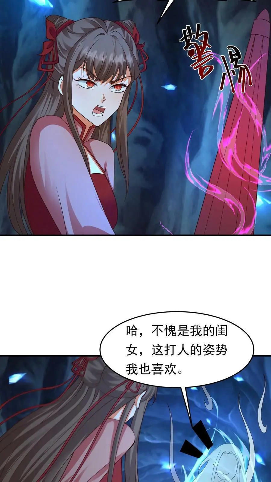 第280话 殷念，我是你爹爹 第6页