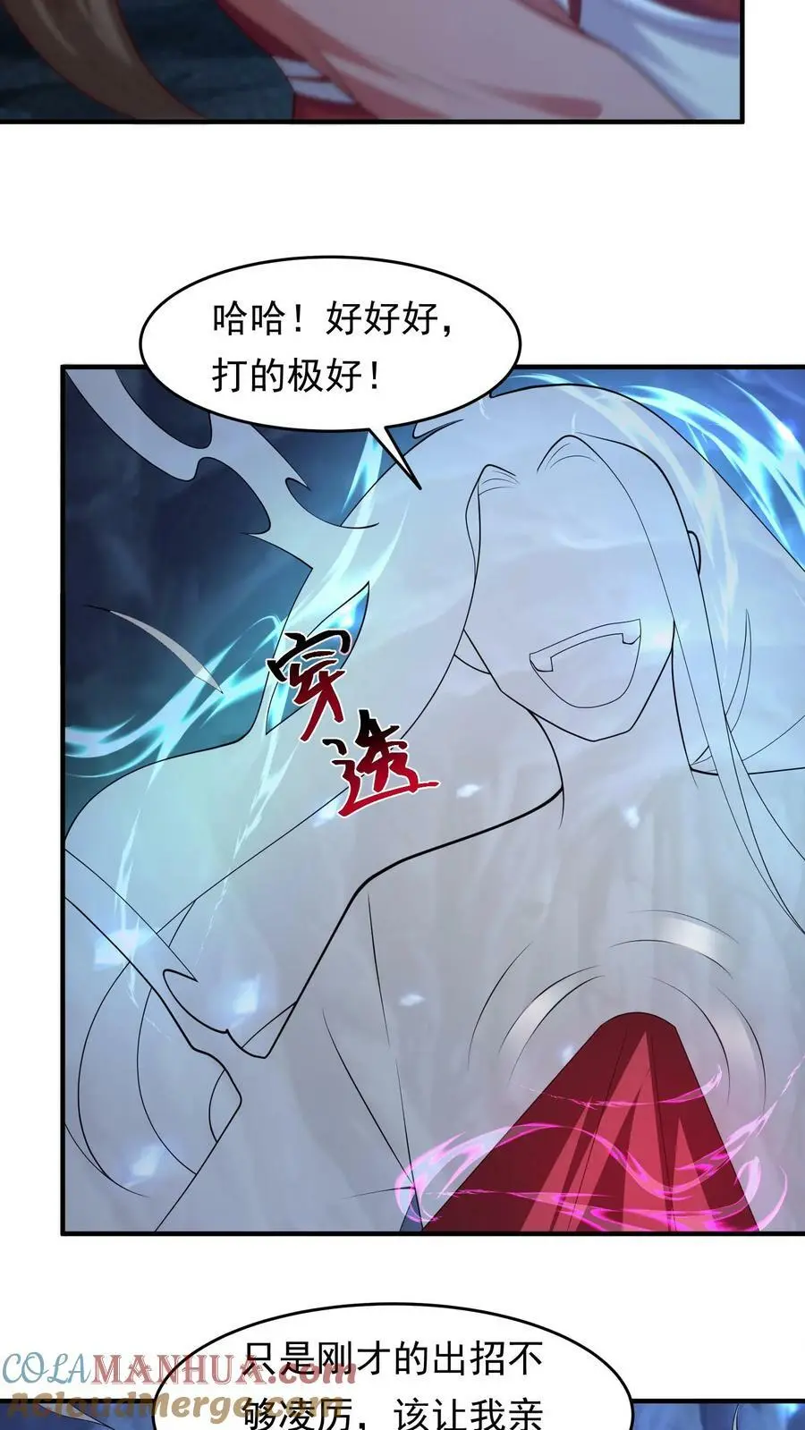 第280话 殷念，我是你爹爹 第11页