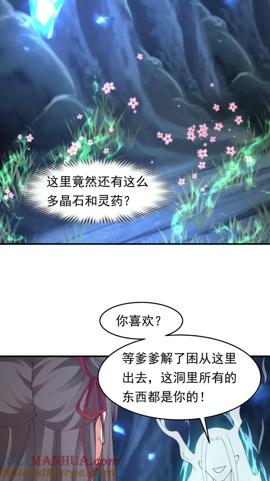 第280话 殷念，我是你爹爹 第15页