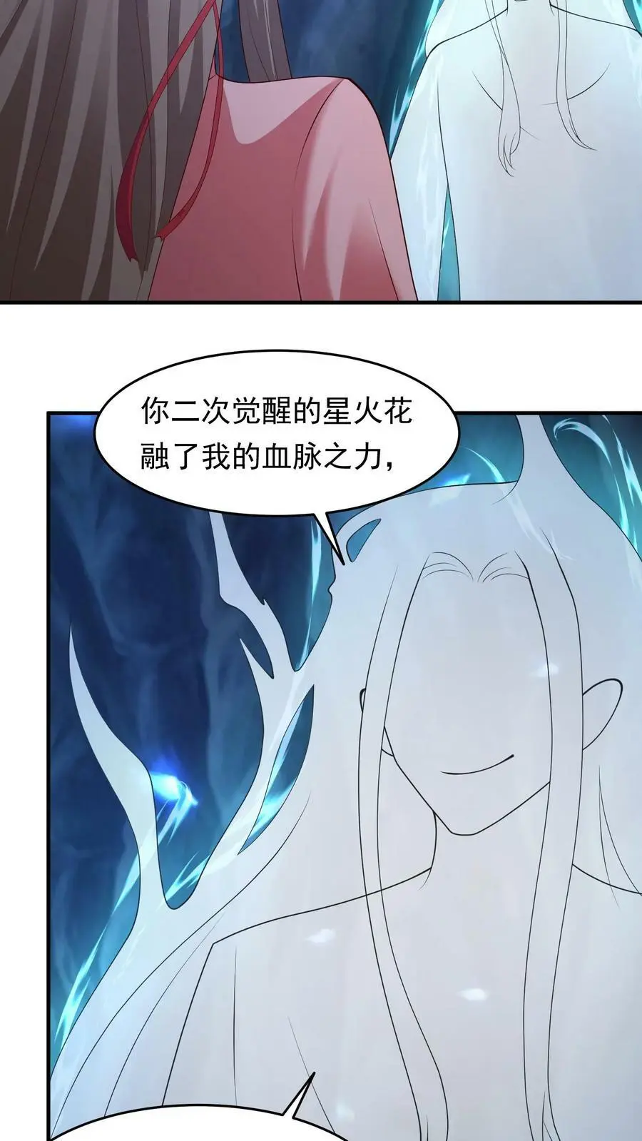 第280话 殷念，我是你爹爹 第16页