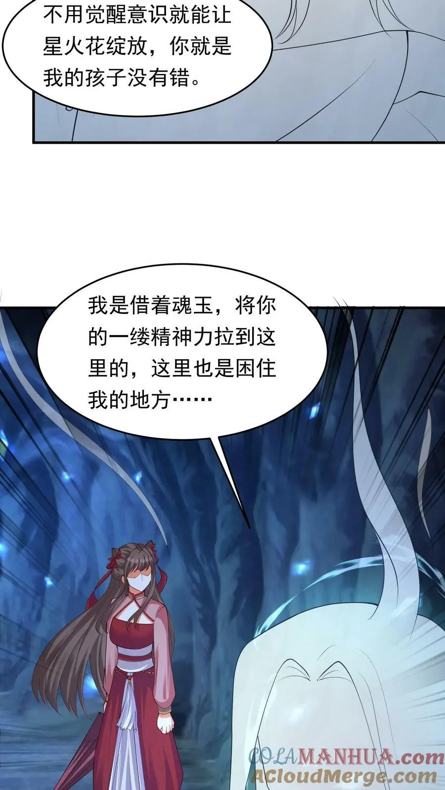 第280话 殷念，我是你爹爹 第17页
