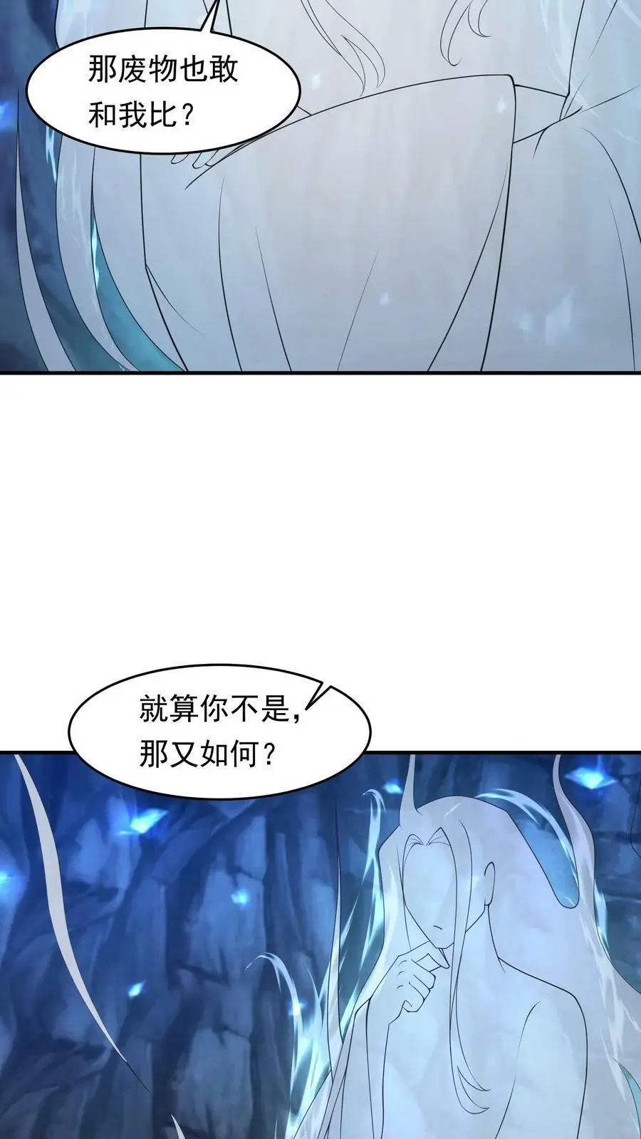 第280话 殷念，我是你爹爹 第20页