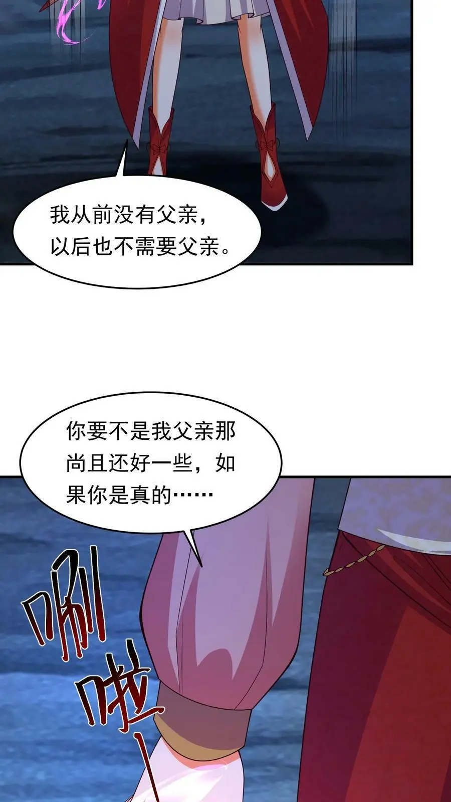 第280话 殷念，我是你爹爹 第22页