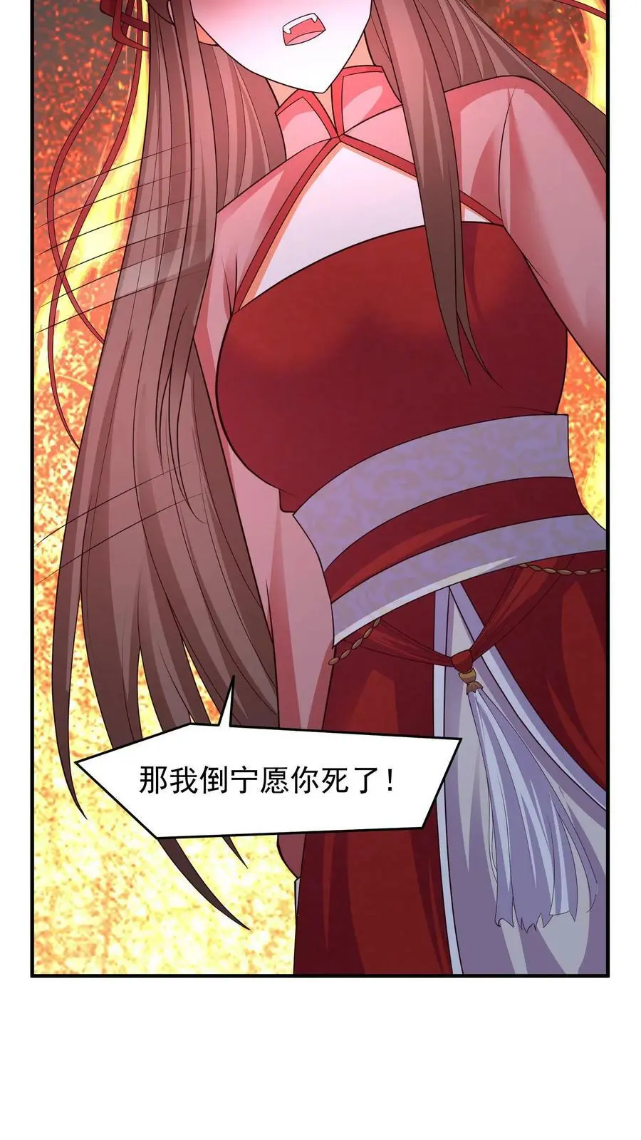 第280话 殷念，我是你爹爹 第24页