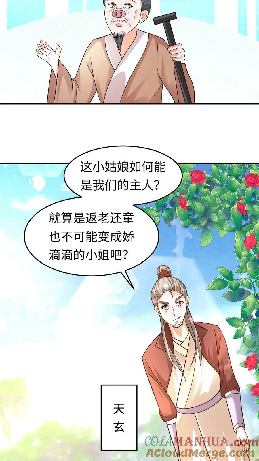 第279话 星火花开！裂空血脉！ 第5页