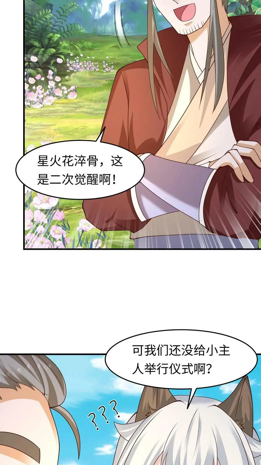 第279话 星火花开！裂空血脉！ 第14页