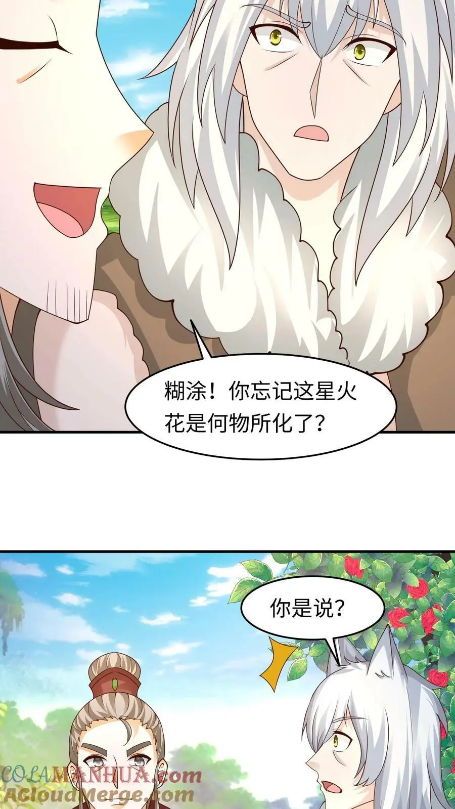 第279话 星火花开！裂空血脉！ 第15页