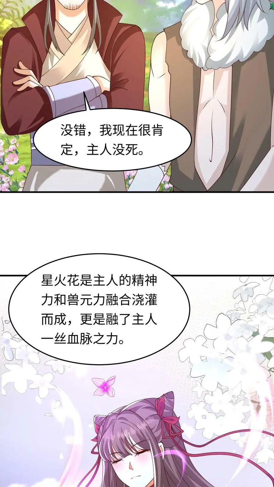 第279话 星火花开！裂空血脉！ 第16页