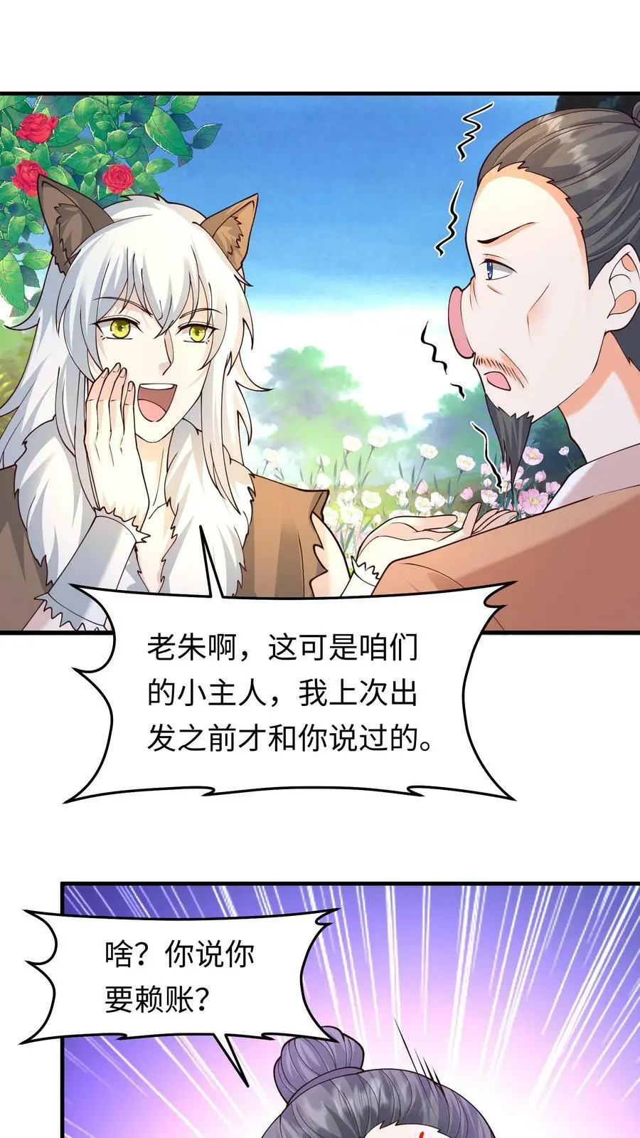 第278话 念念，别吓唬人了 第6页