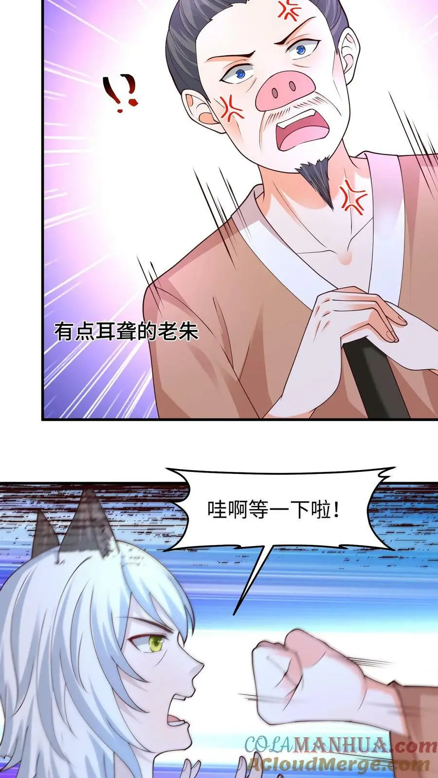 第278话 念念，别吓唬人了 第7页