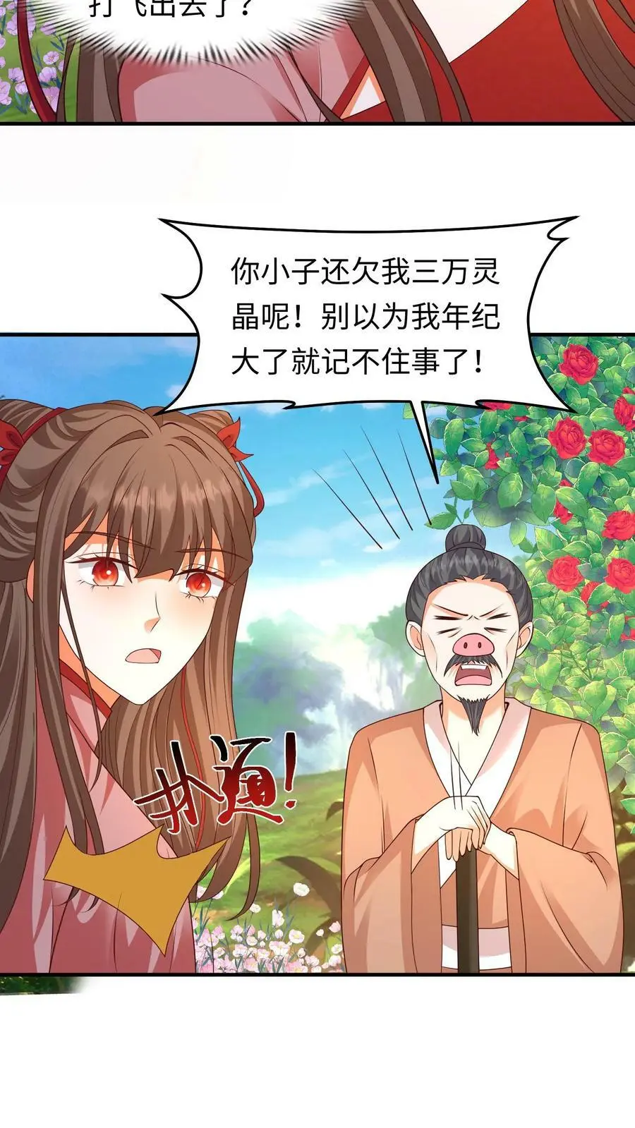 第278话 念念，别吓唬人了 第10页