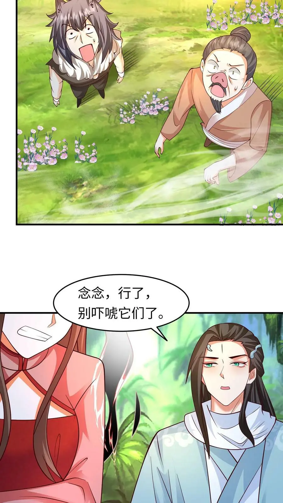 第278话 念念，别吓唬人了 第18页