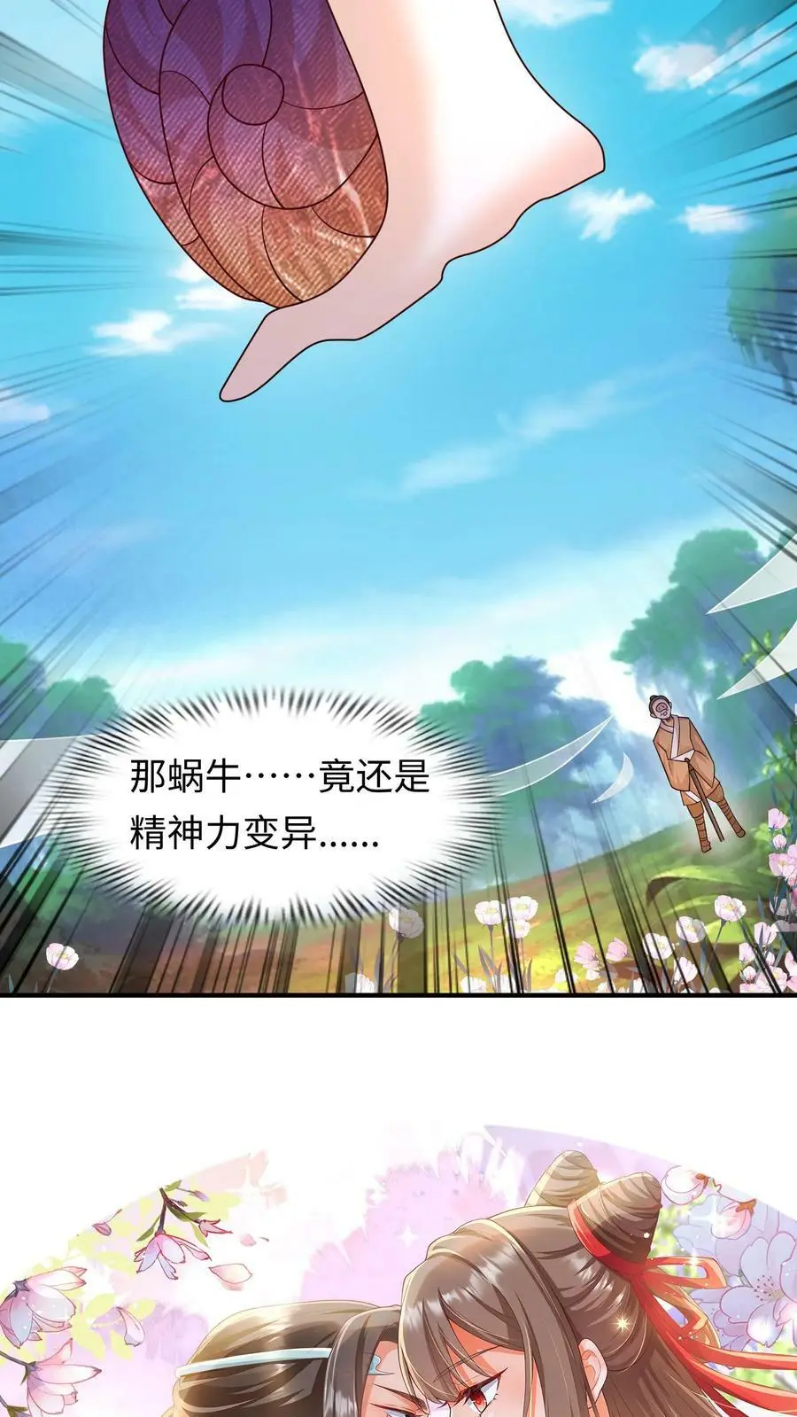 第278话 念念，别吓唬人了 第24页