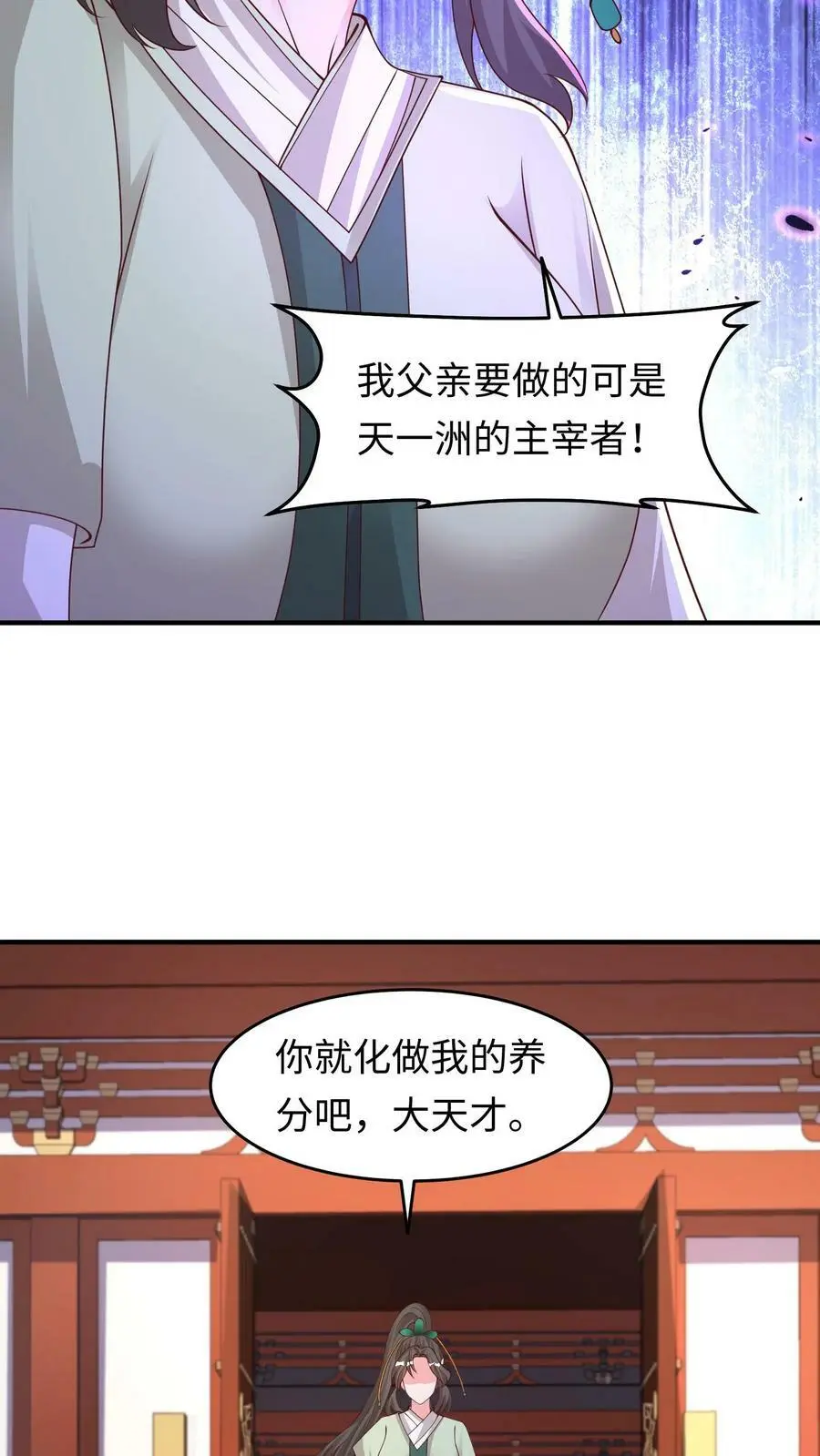 第277话 命悬一线 第4页