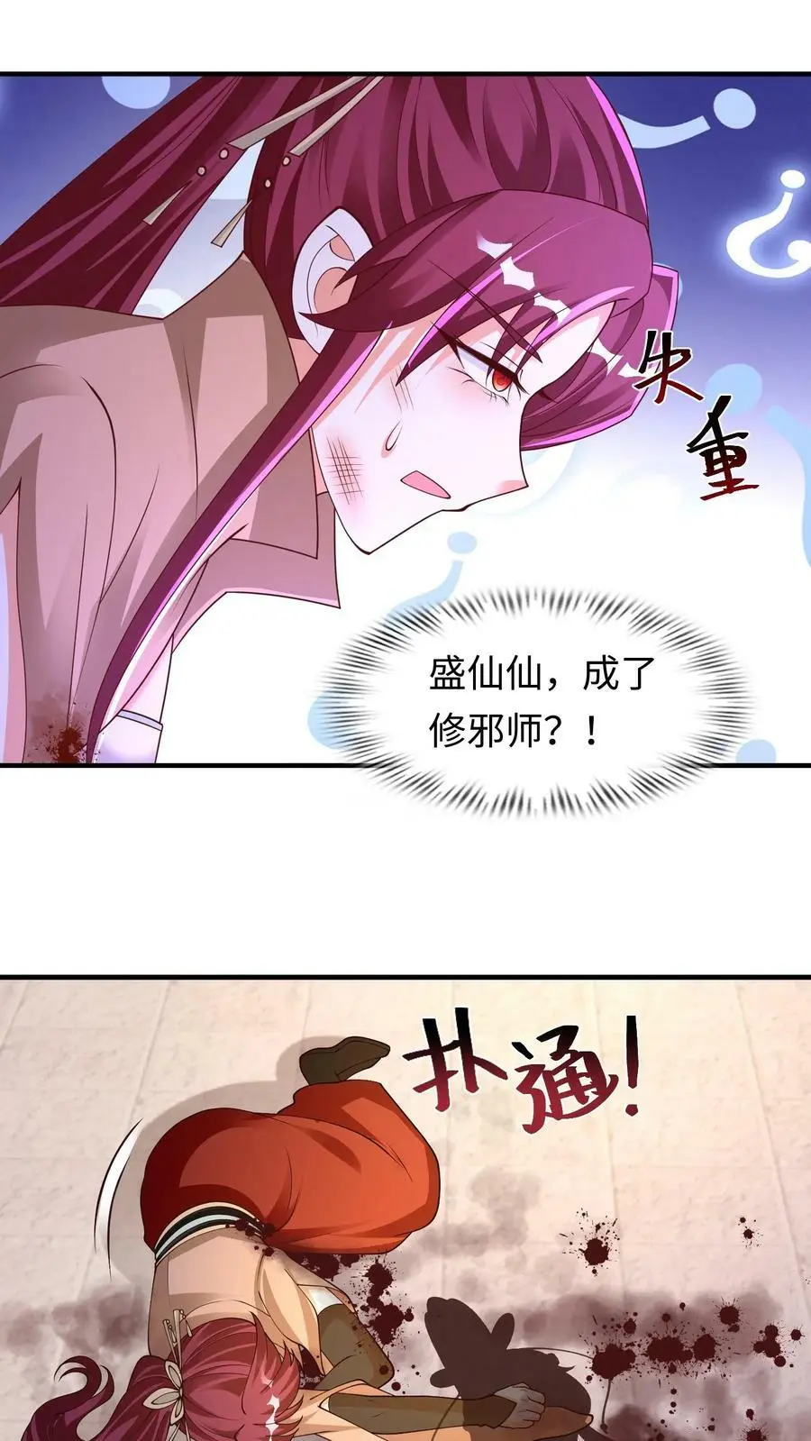 第277话 命悬一线 第6页