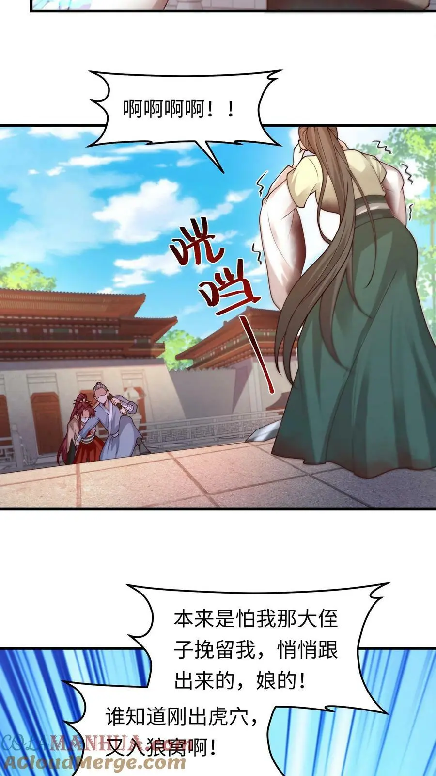 第277话 命悬一线 第11页