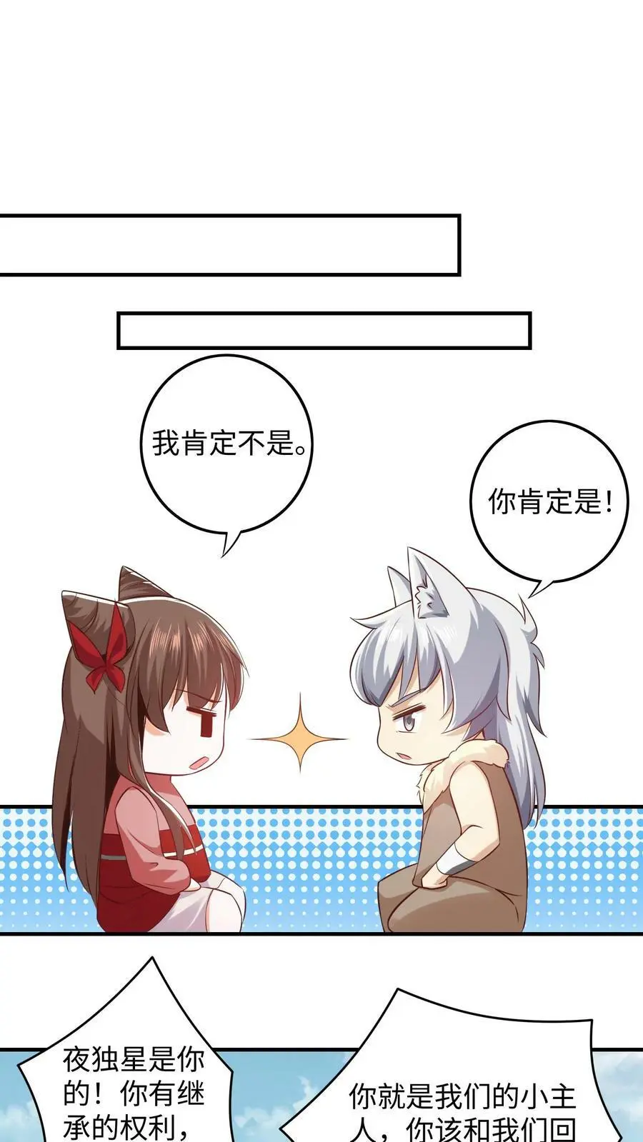 第275话 跟着念念混~ 第2页