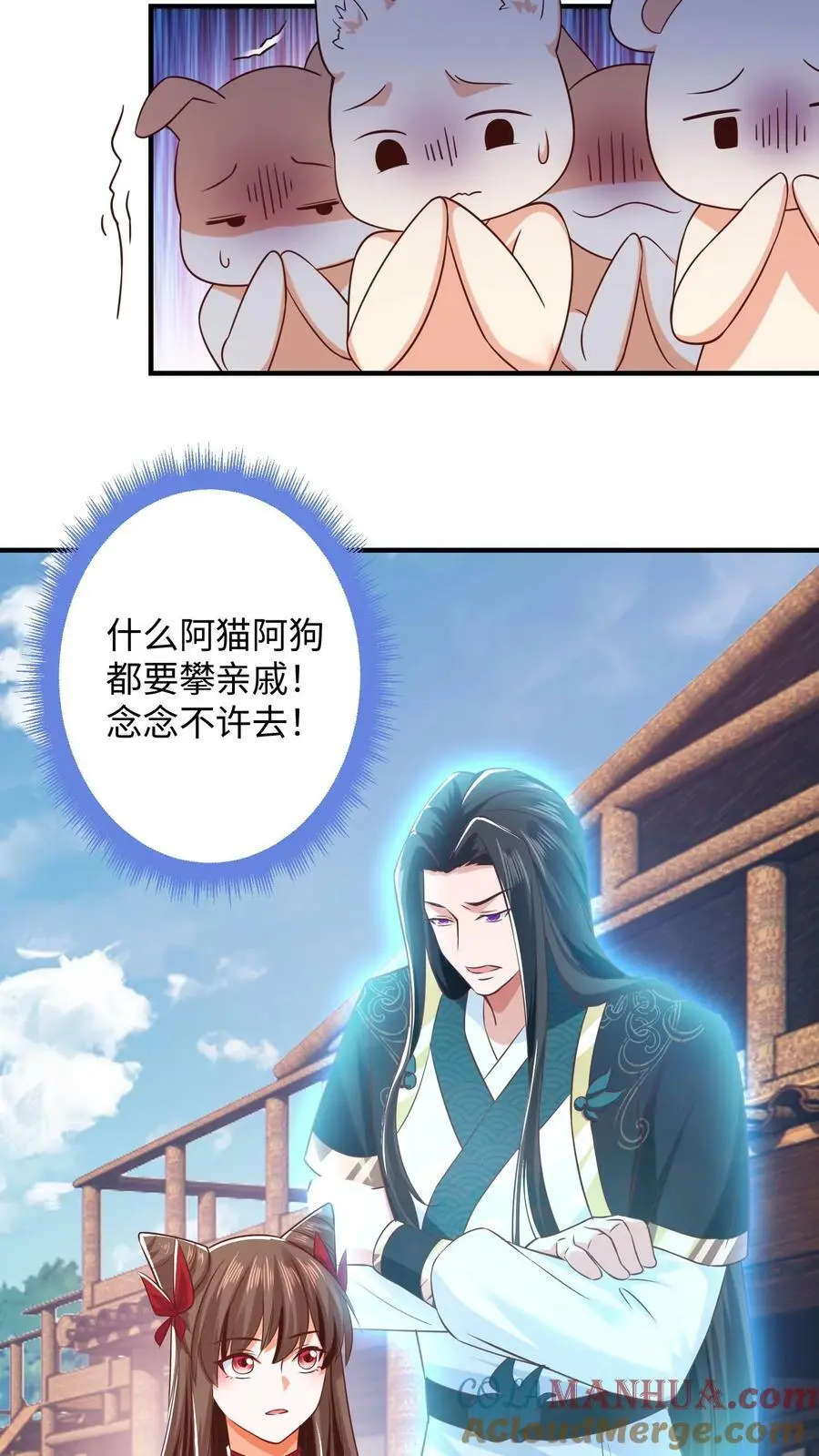 第275话 跟着念念混~ 第5页