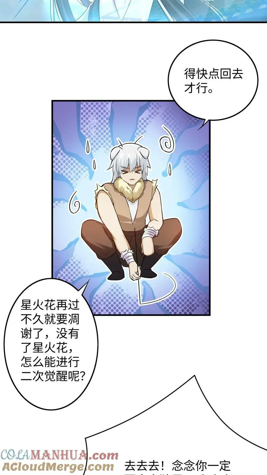 第275话 跟着念念混~ 第7页