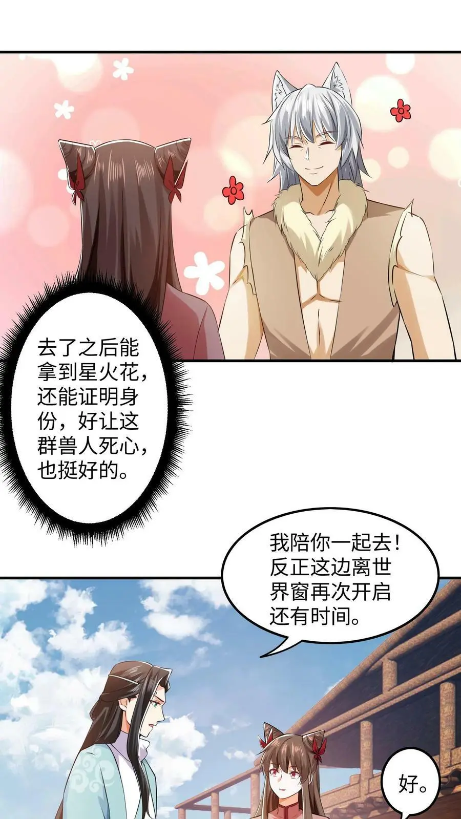 第275话 跟着念念混~ 第16页