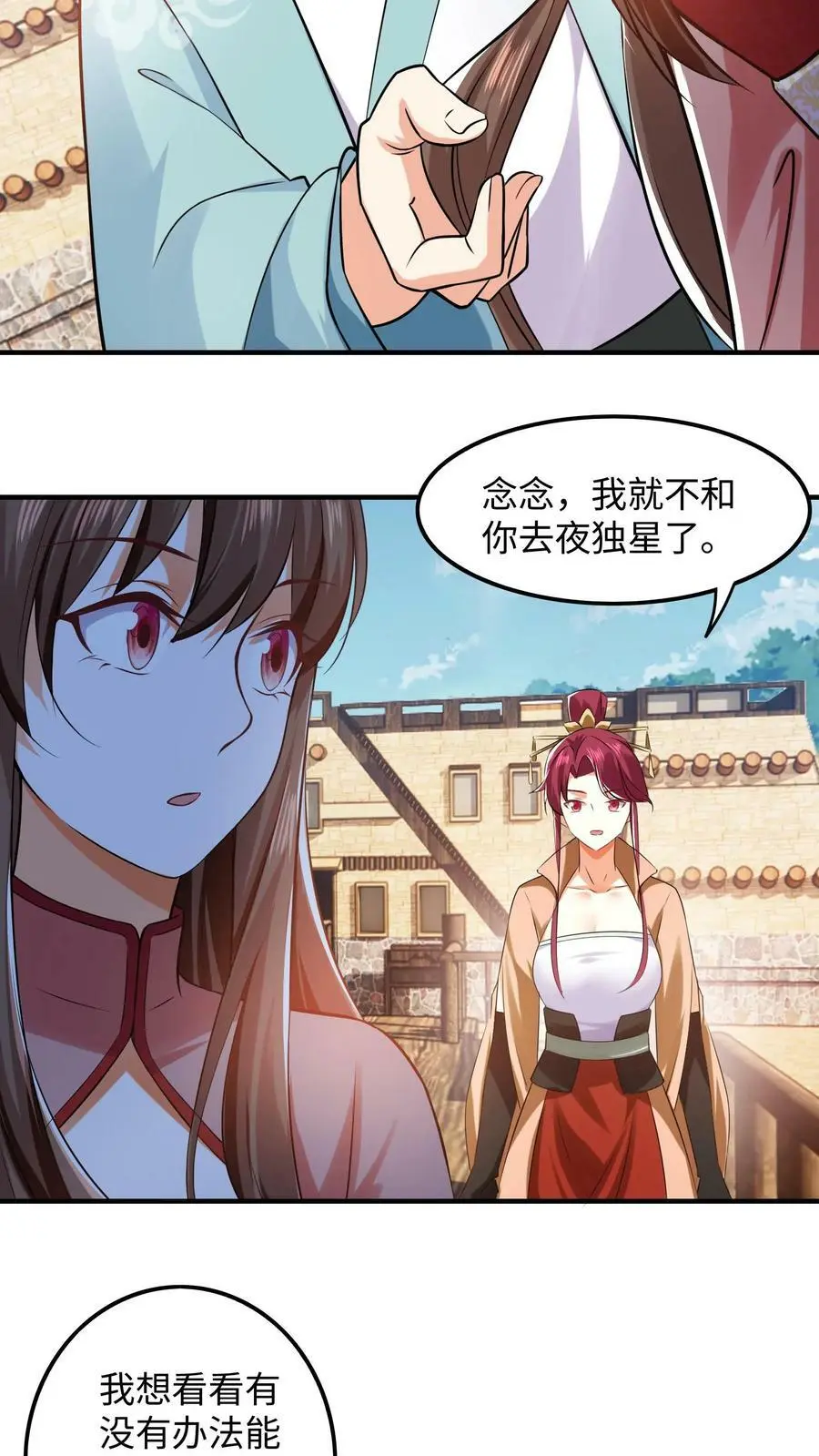第275话 跟着念念混~ 第18页