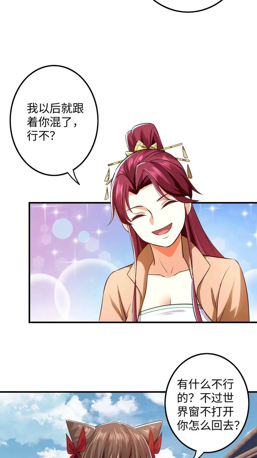 第275话 跟着念念混~ 第20页