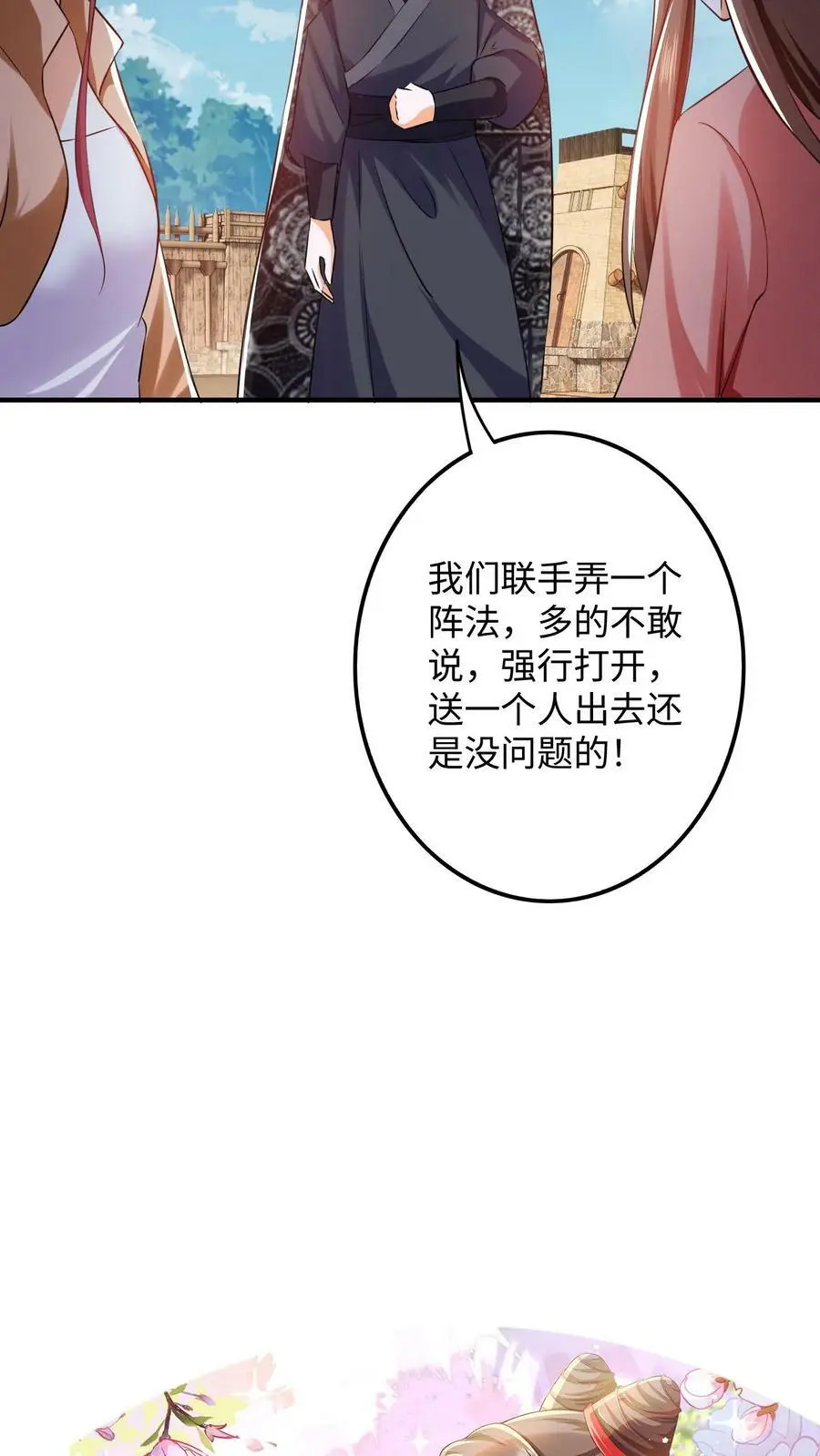 第275话 跟着念念混~ 第22页