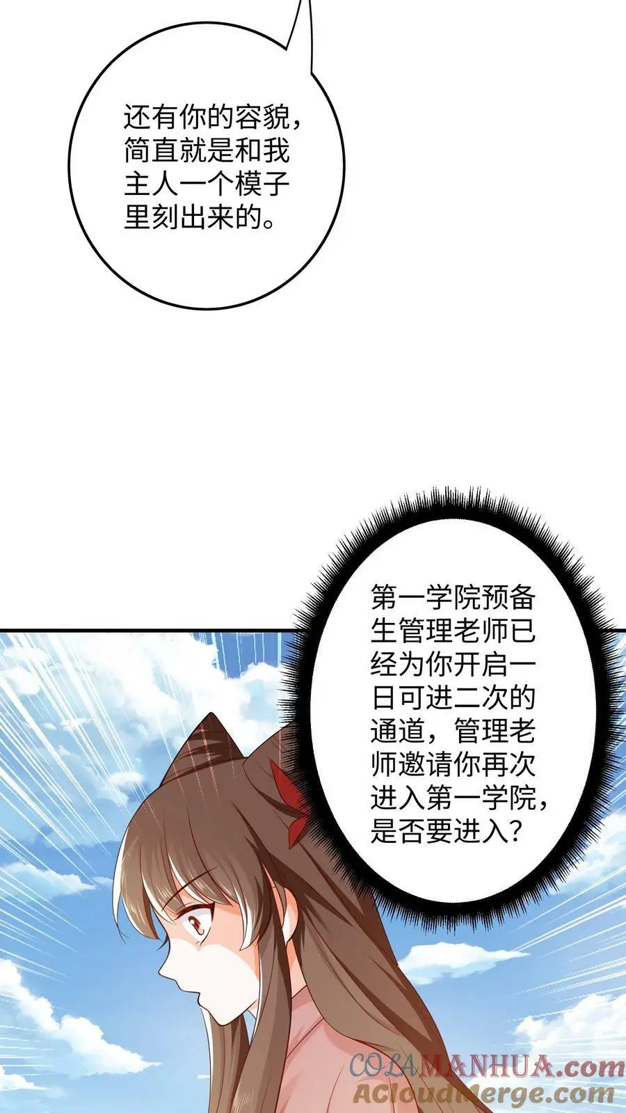 第274话 对方拒绝并嘲讽了你 第11页