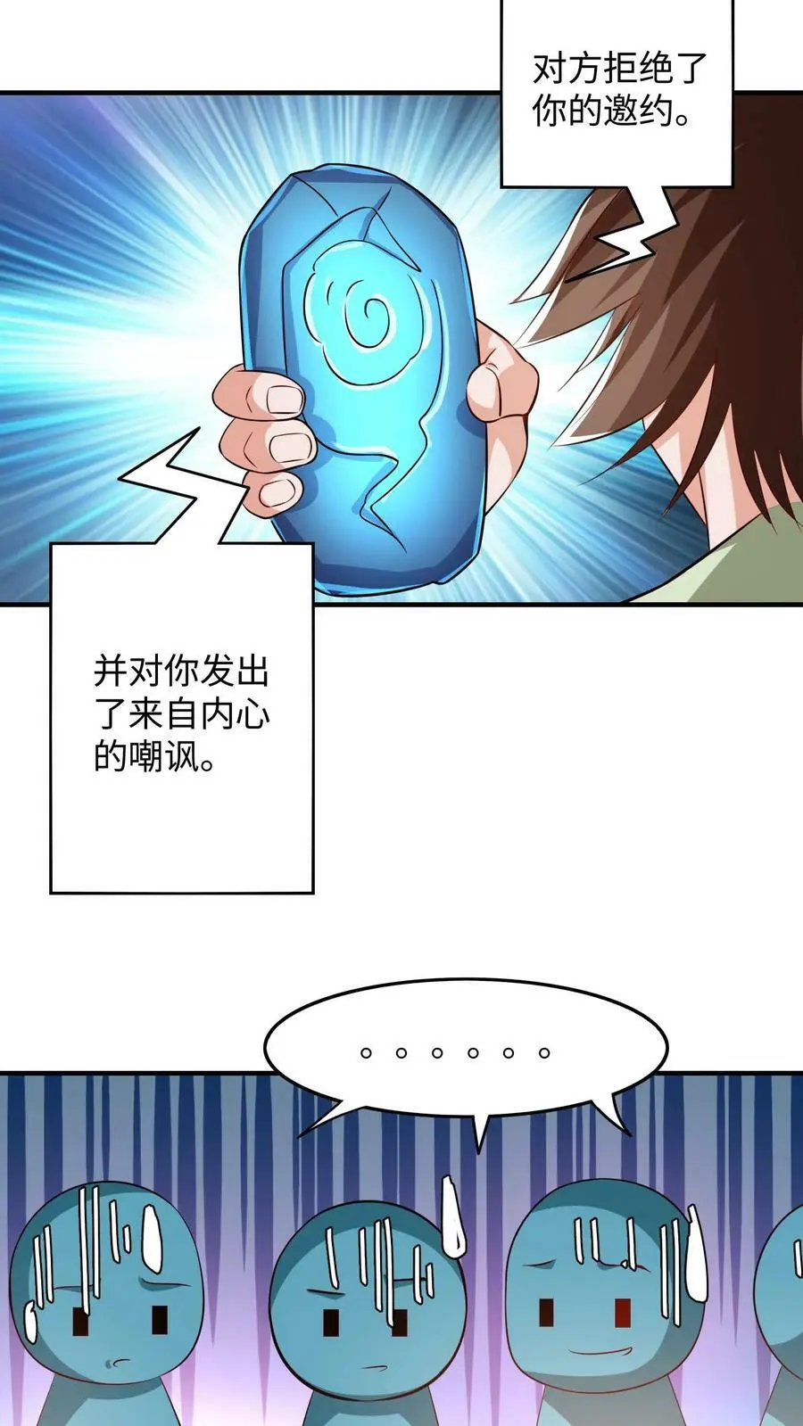第274话 对方拒绝并嘲讽了你 第14页