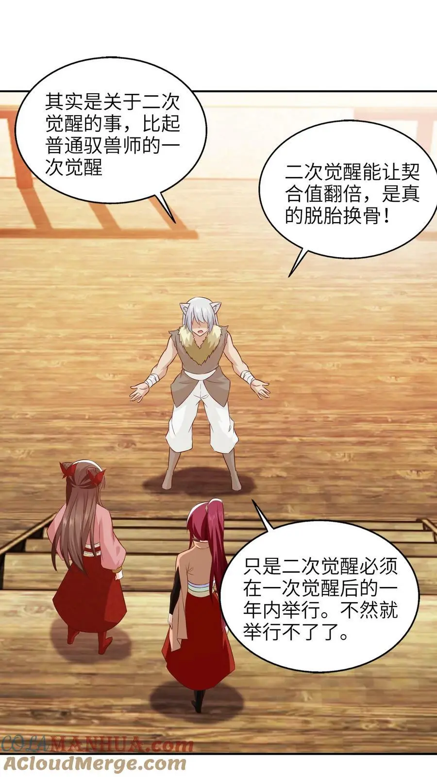 第273话 见见你的御兽师 第17页