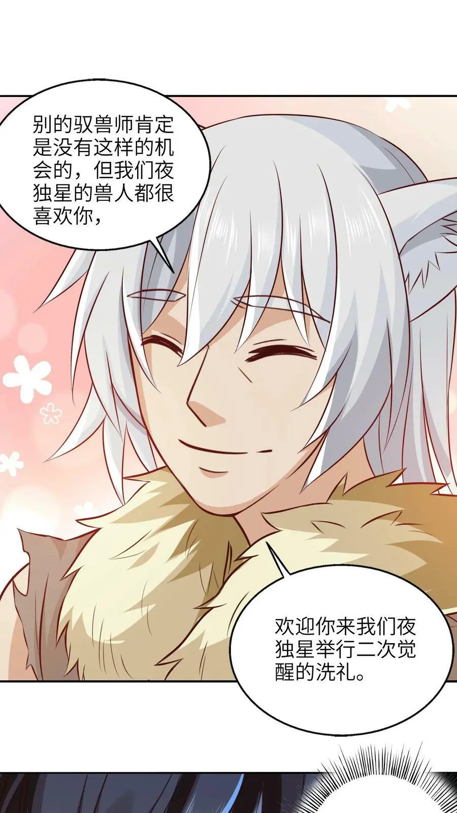 第273话 见见你的御兽师 第18页