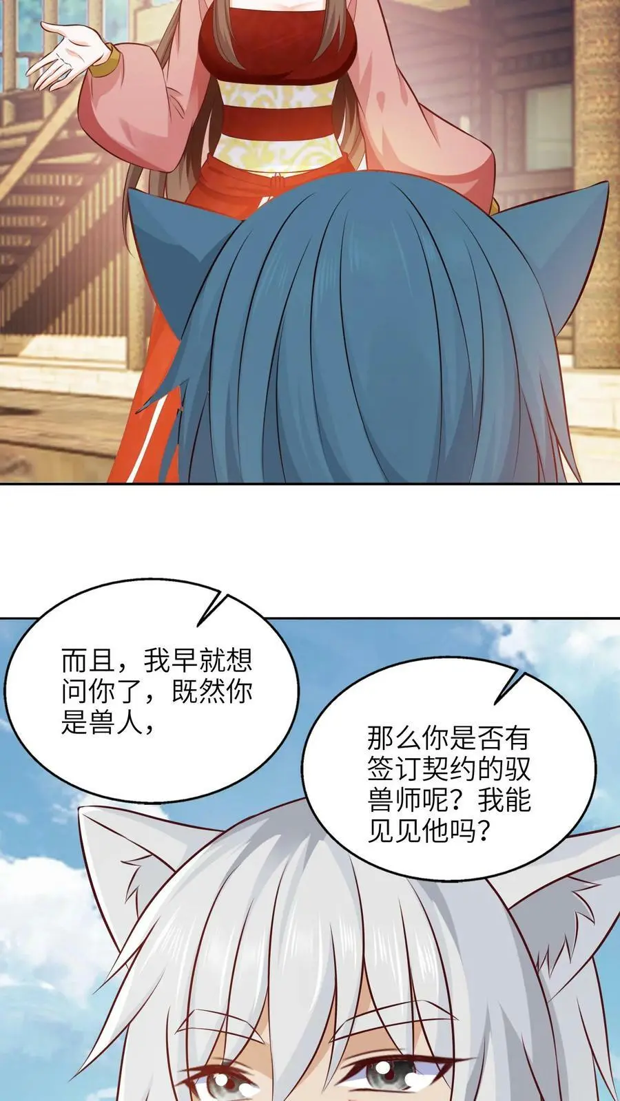 第273话 见见你的御兽师 第20页