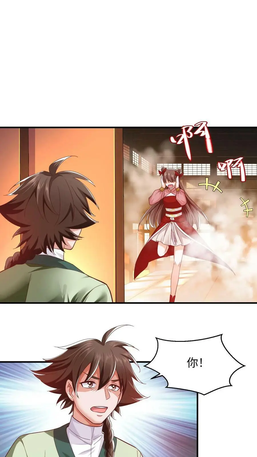 第272话 偷窥狂魔“王二狗” 第2页