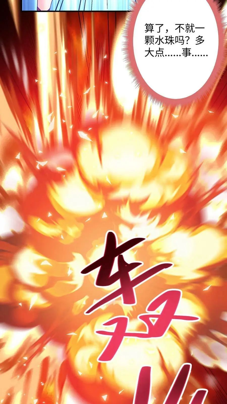 第272话 偷窥狂魔“王二狗” 第8页
