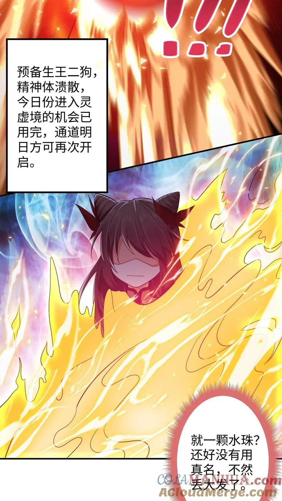 第272话 偷窥狂魔“王二狗” 第9页
