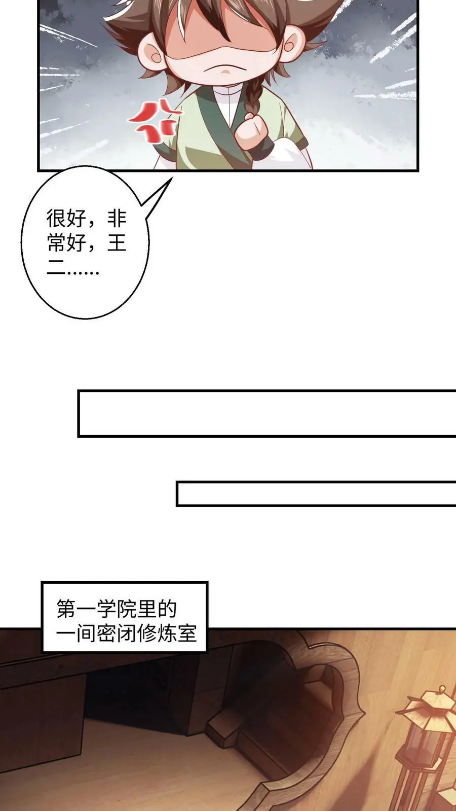 第272话 偷窥狂魔“王二狗” 第12页