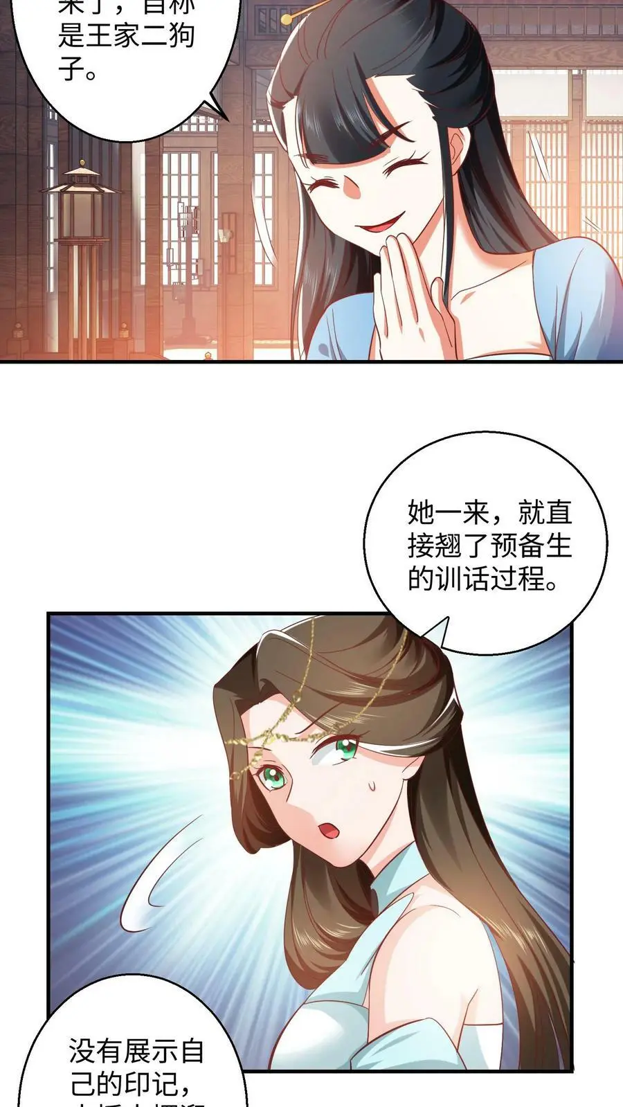 第272话 偷窥狂魔“王二狗” 第16页