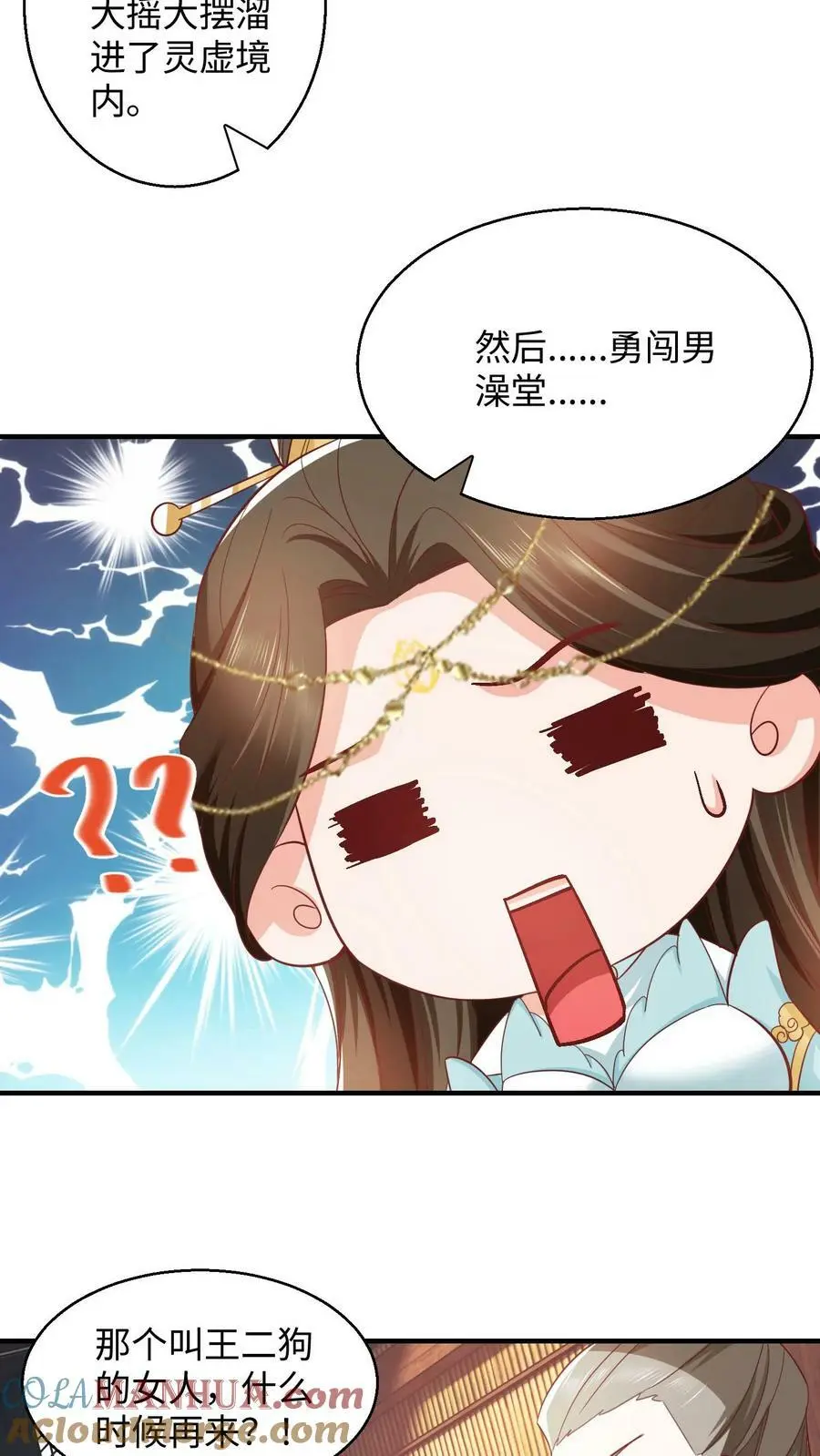 第272话 偷窥狂魔“王二狗” 第17页