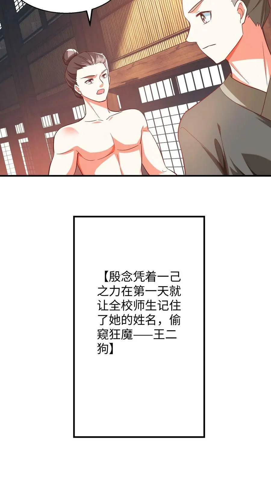 第272话 偷窥狂魔“王二狗” 第18页