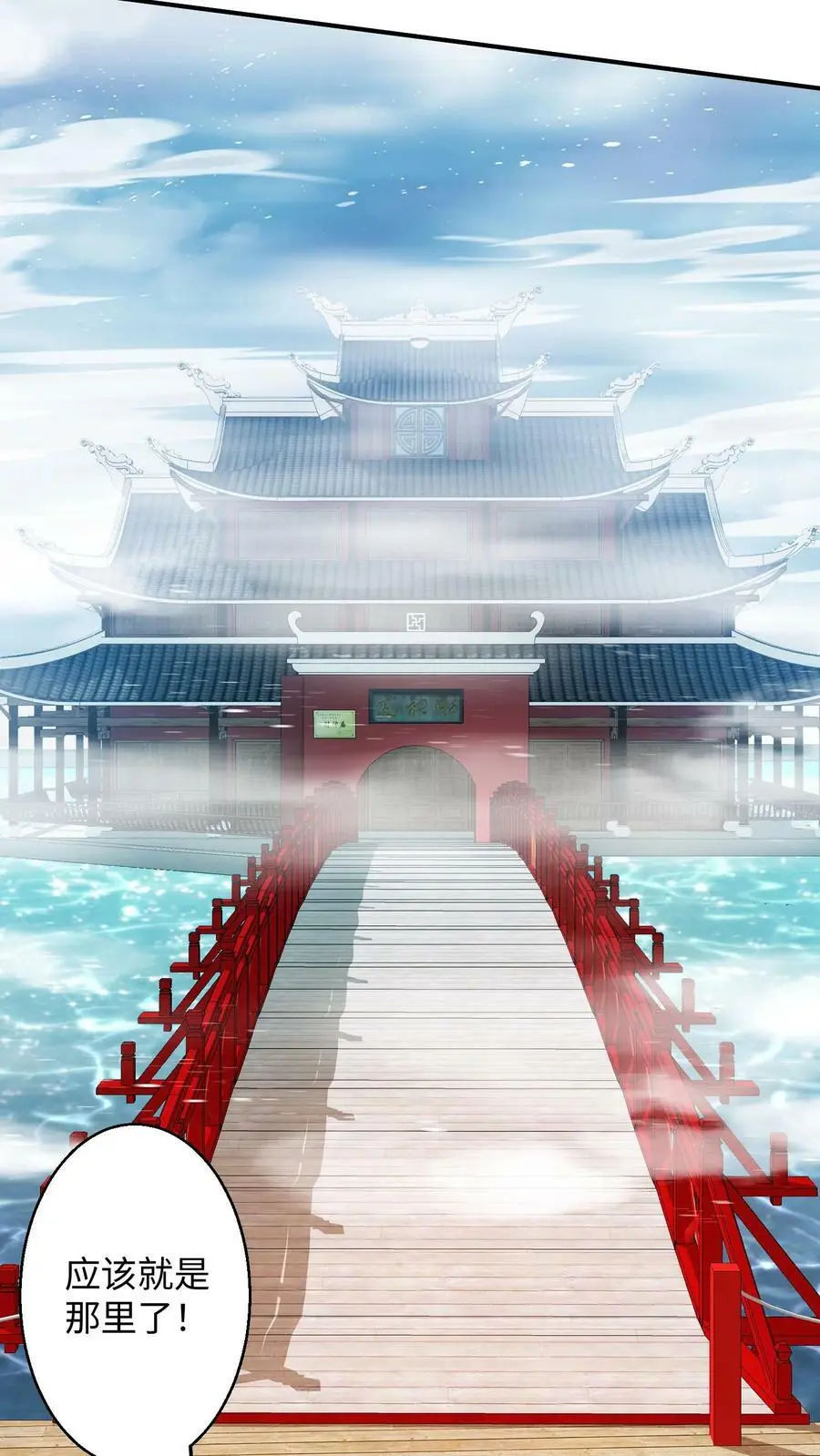 第271话 这不是修炼的的地方吗？ 第10页