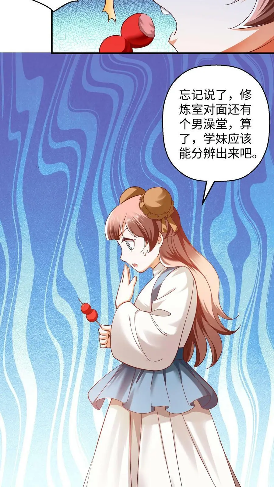 第271话 这不是修炼的的地方吗？ 第12页