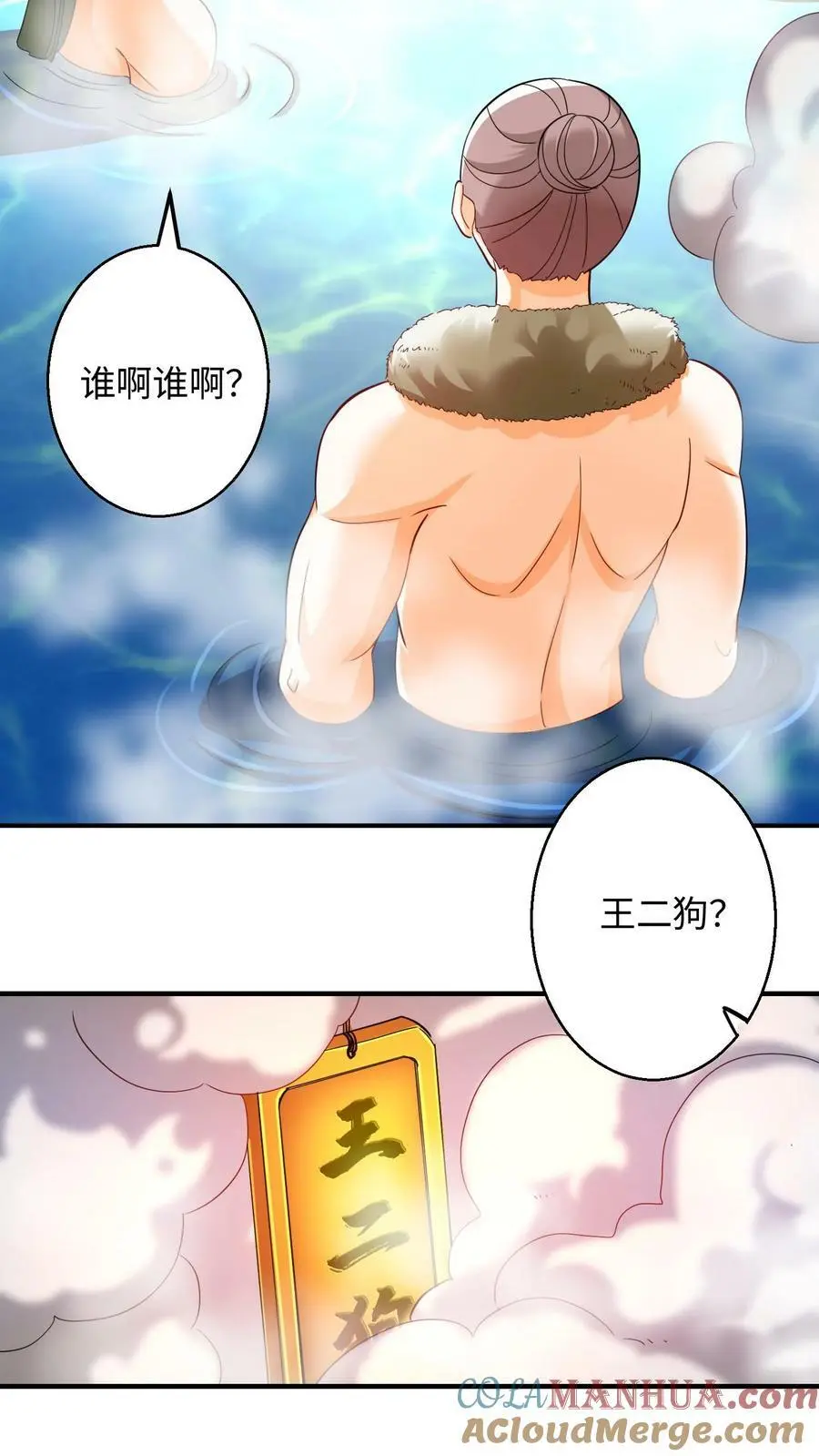 第271话 这不是修炼的的地方吗？ 第19页