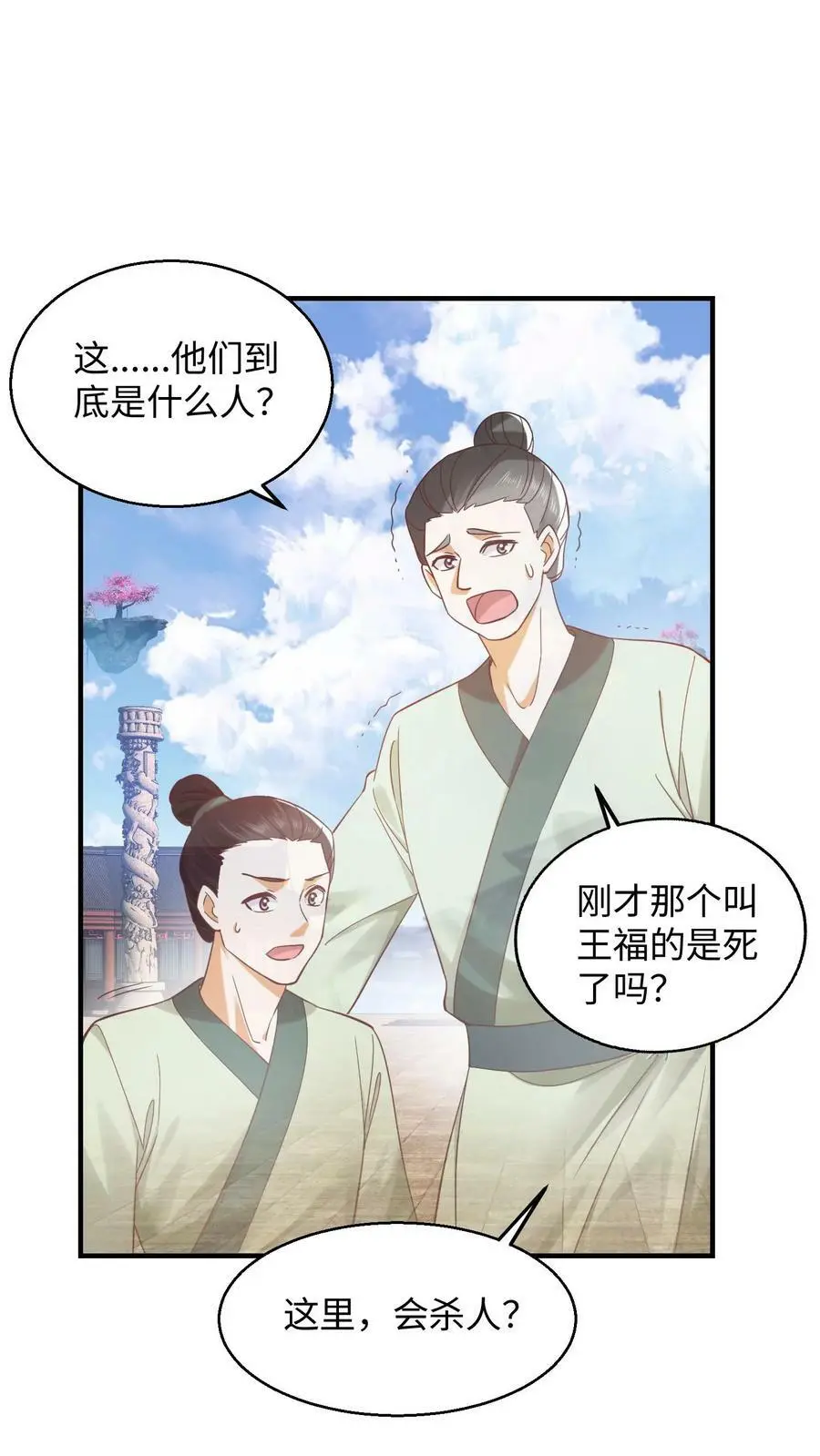 第270话 我叫王二狗！ 第2页