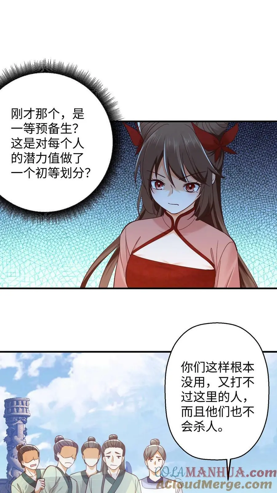 第270话 我叫王二狗！ 第3页