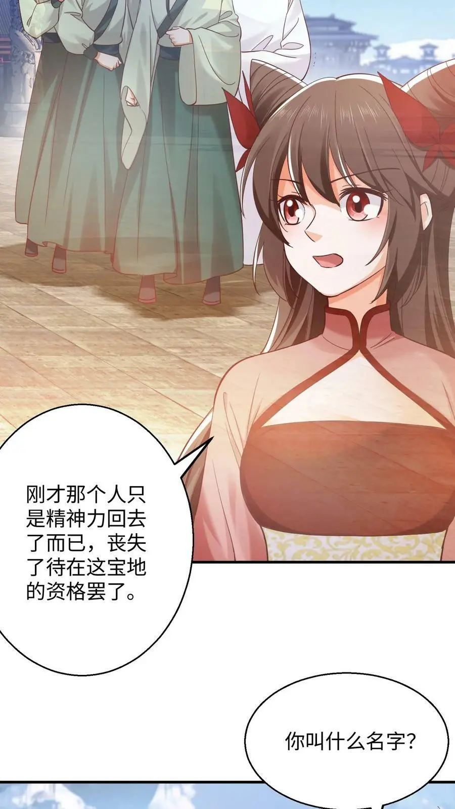 第270话 我叫王二狗！ 第4页
