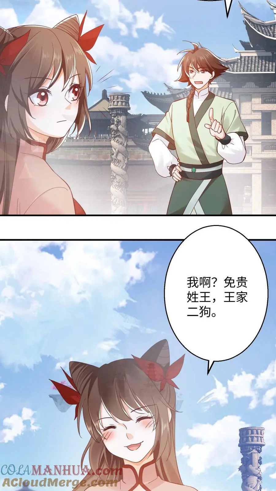 第270话 我叫王二狗！ 第5页